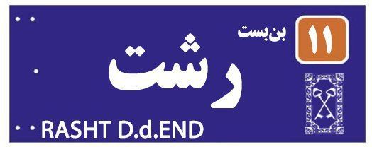 ⭕حواریونِ شهرِ مصلوب  ❎یادداشت /هادی میرزانژاد موحد