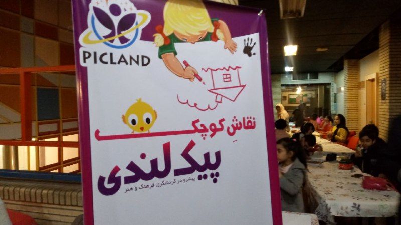 به مناسبت دهه فجر برگزار شد؛ مسابقه نقاش کوچک در مجتمع خاتم الانبیا(ص)رشت  به مناسبت دهه فجر برگزار شد؛ مسابقه نقاش کوچک در مجتمع خاتم الانبیا(ص)رشت 