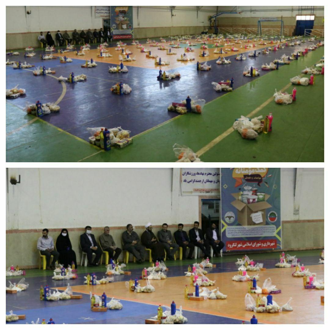 تهیه و توزیع ۲۵۰ بسته معیشتی در مرحله سوم کمک مومنانه توسط شهرداری لنگرود