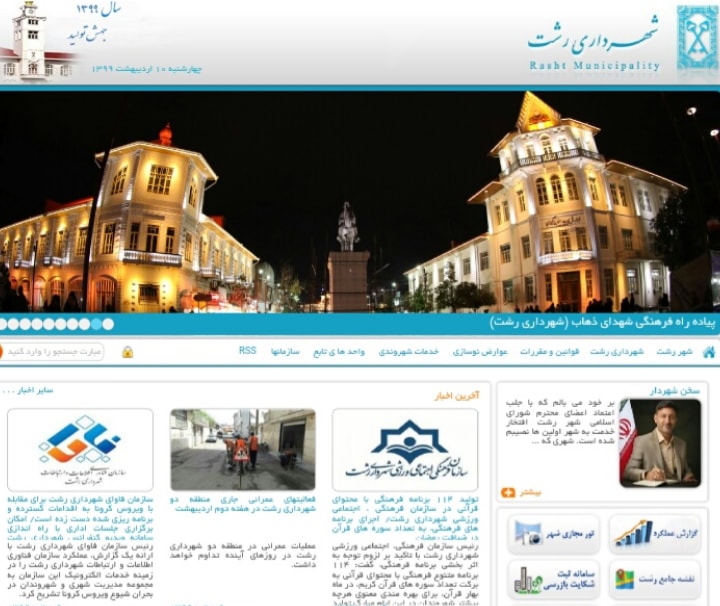 استنکاف روابط عمومی شهرداری رشت از وظایف قانونی خود!